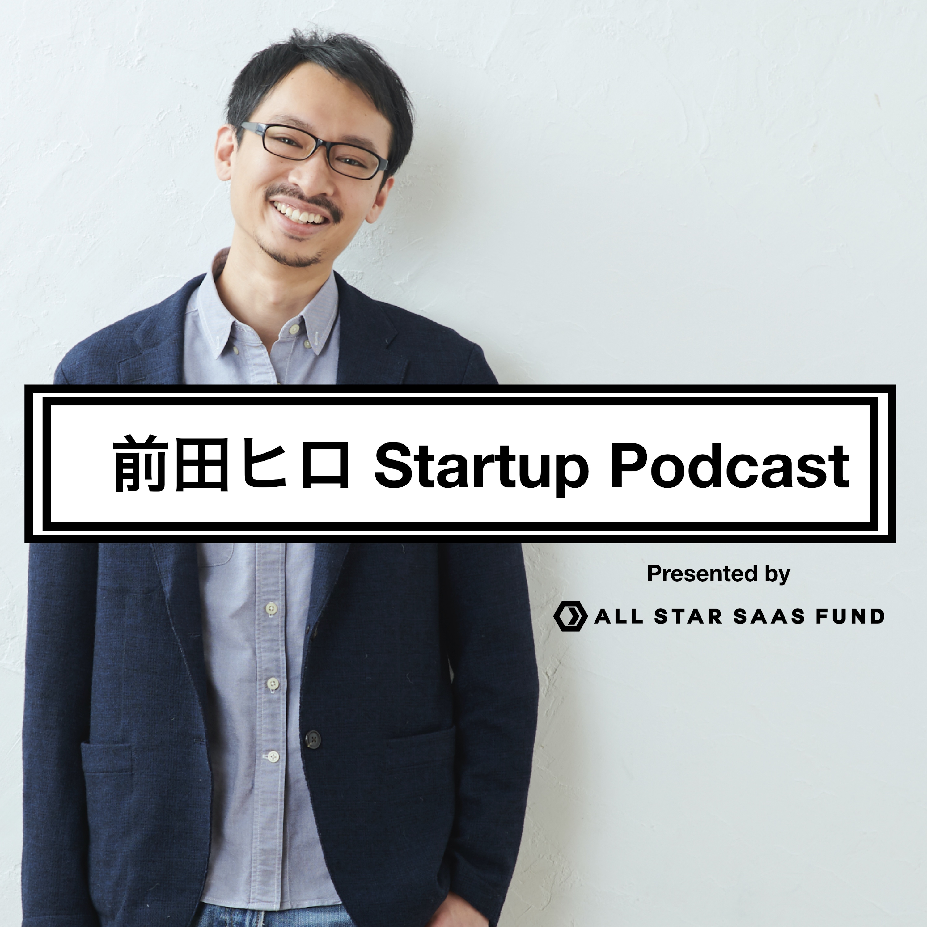 前田ヒロ Startup Podcast